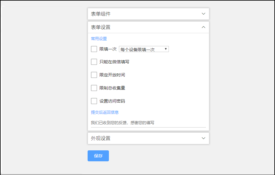 表单设置