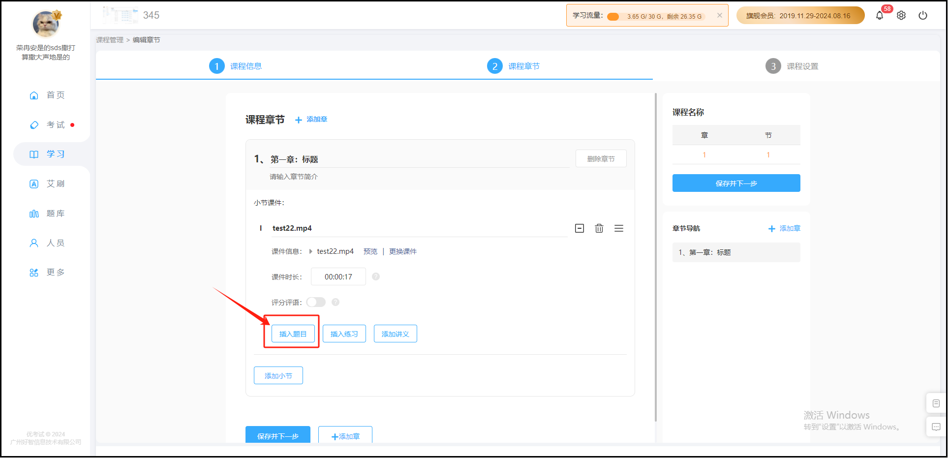 插入单道试题