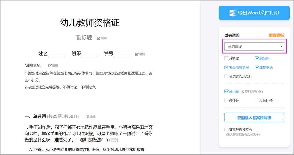 练习模板