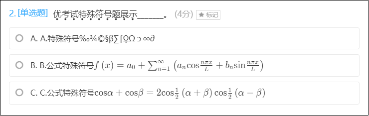 带强调点的试题