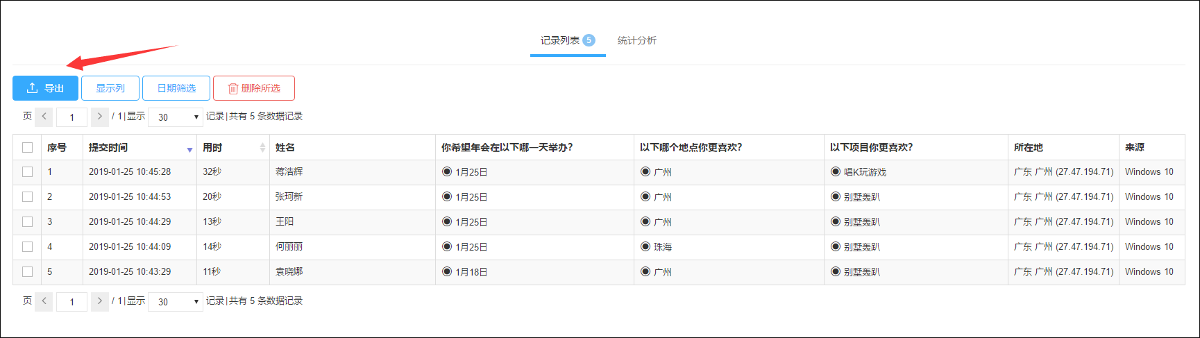 收集数据列表