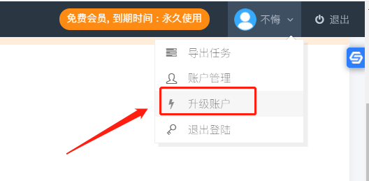 升级会员