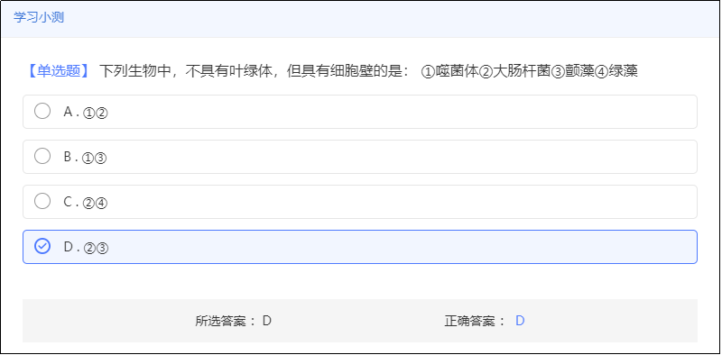 显示正确答案