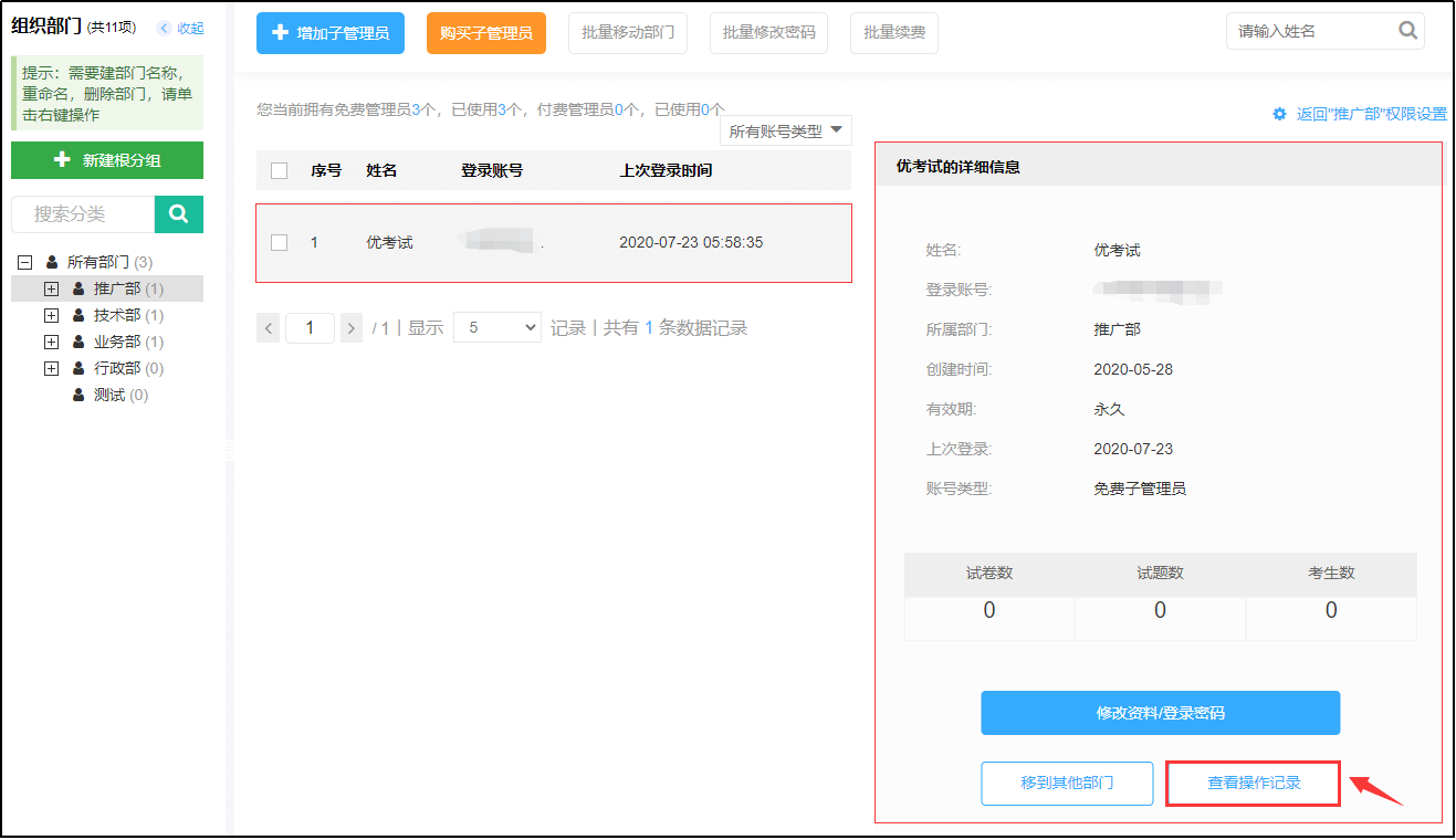 查看操作记录