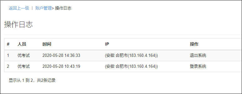 操作记录
