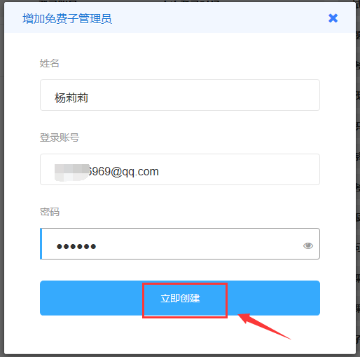 输入子管理员信息