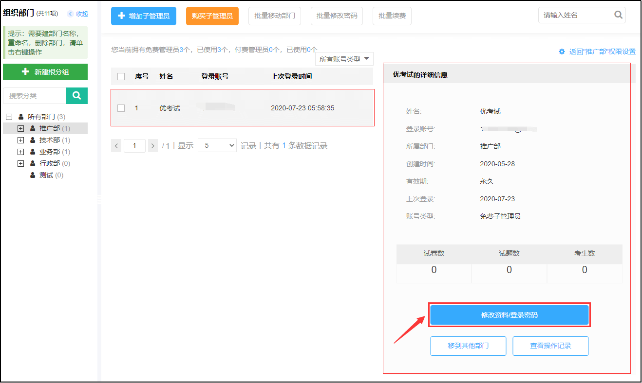 修改资料