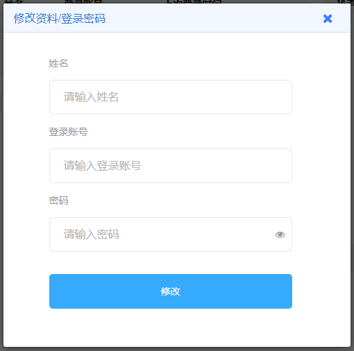 修改登录密码