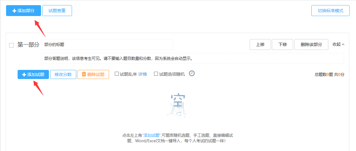 部分标题与添加试题