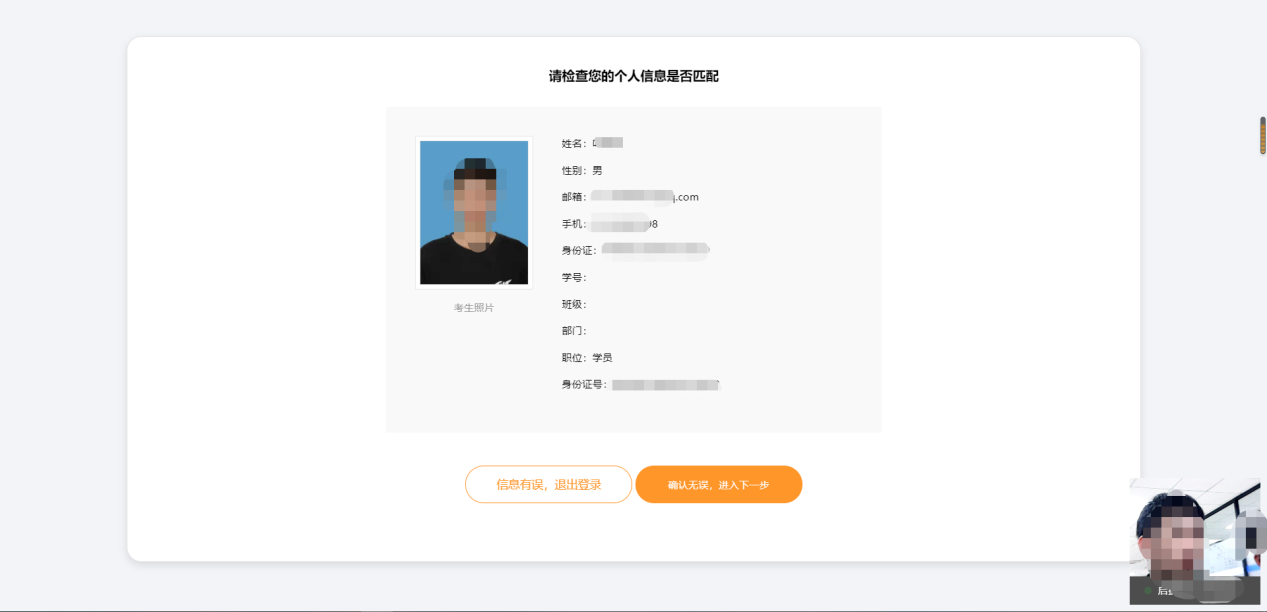 确认身份信息