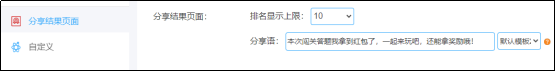 分享结果页面