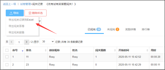 闯关记录