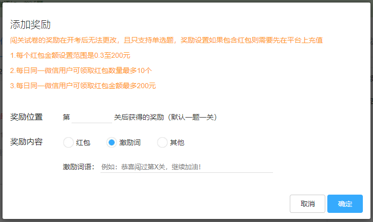 激励词设置