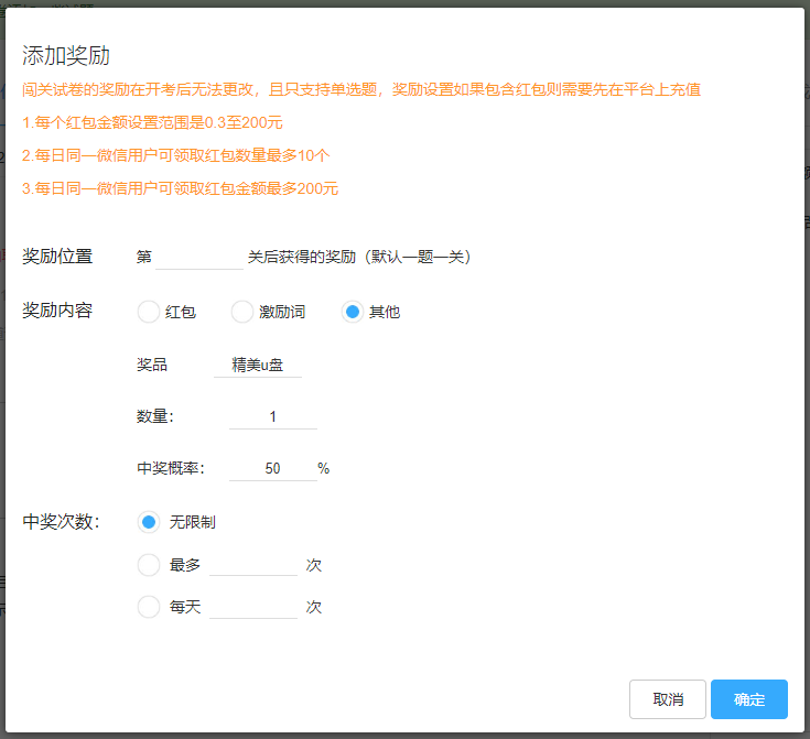 奖品设置