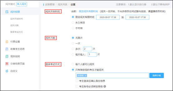 开放权限