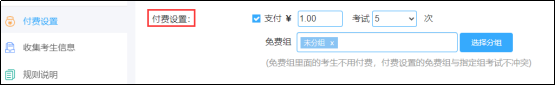 付费设置