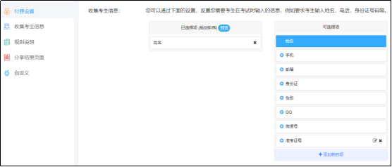 付费与收集信息设置