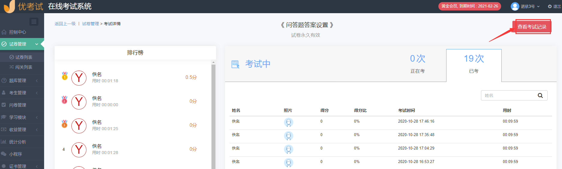 考试记录