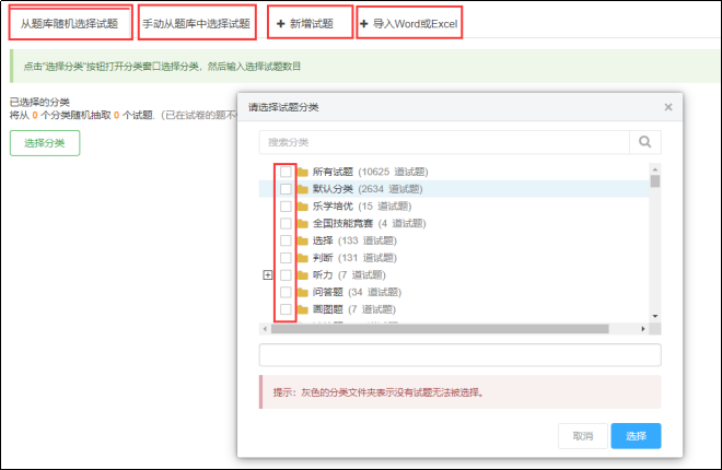 选择试题