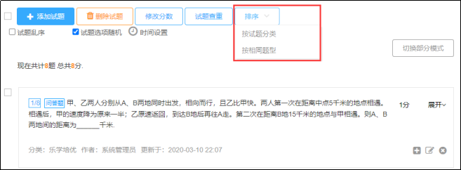 试题排序