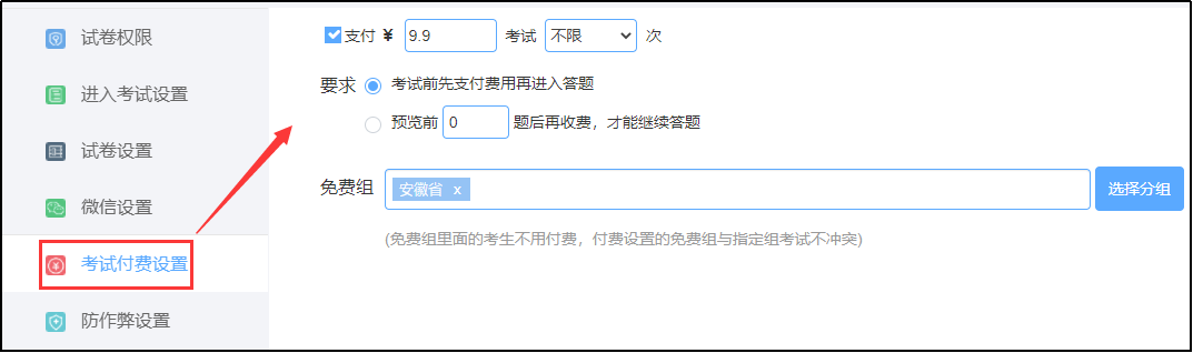 付费考试