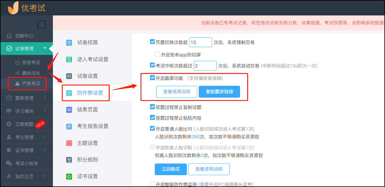 开启霸屏