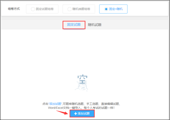 固定试题