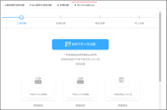 添加试题方式