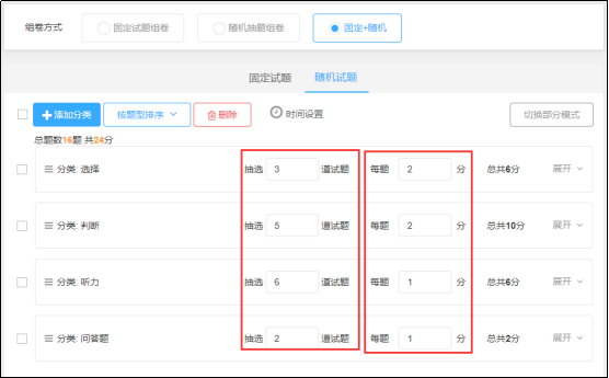 题目及分数
