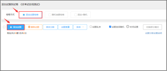 添加试题