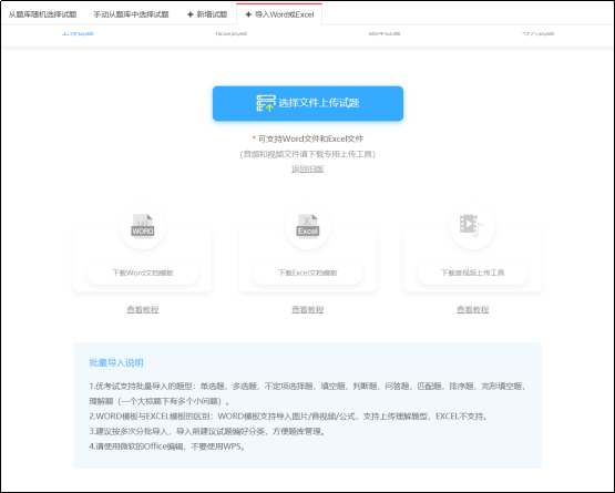 上传试题