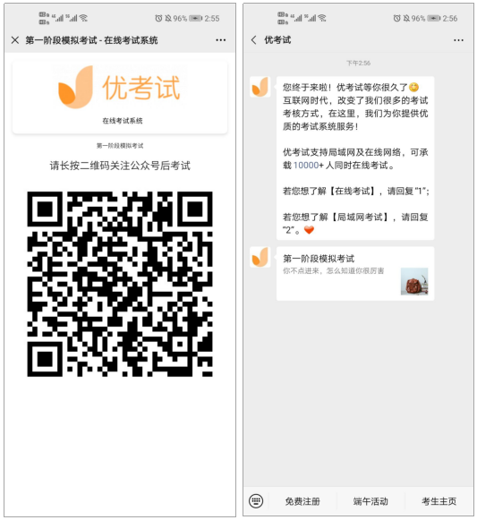 先关注微信公众号后考试