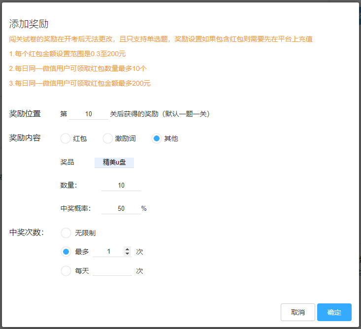 其他奖品