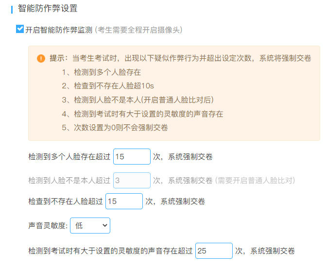 作弊行为次数