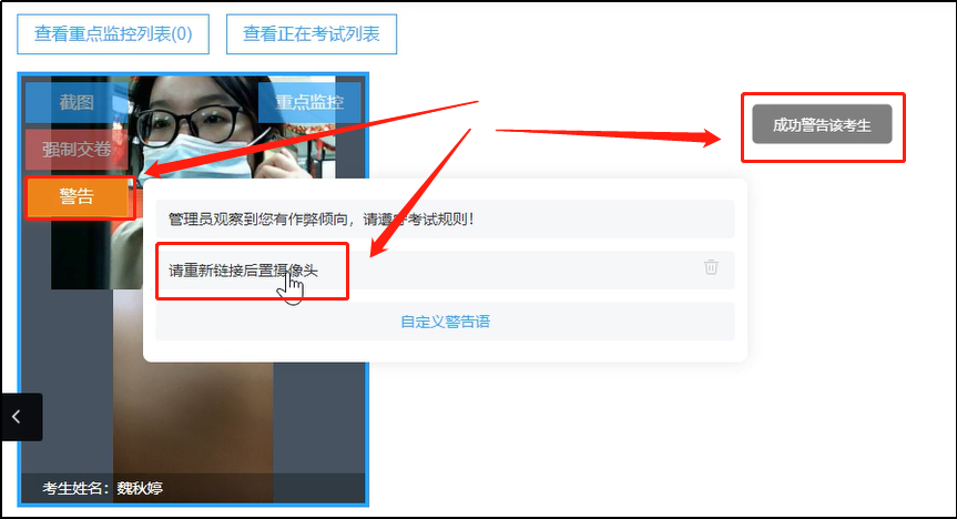 作弊警告