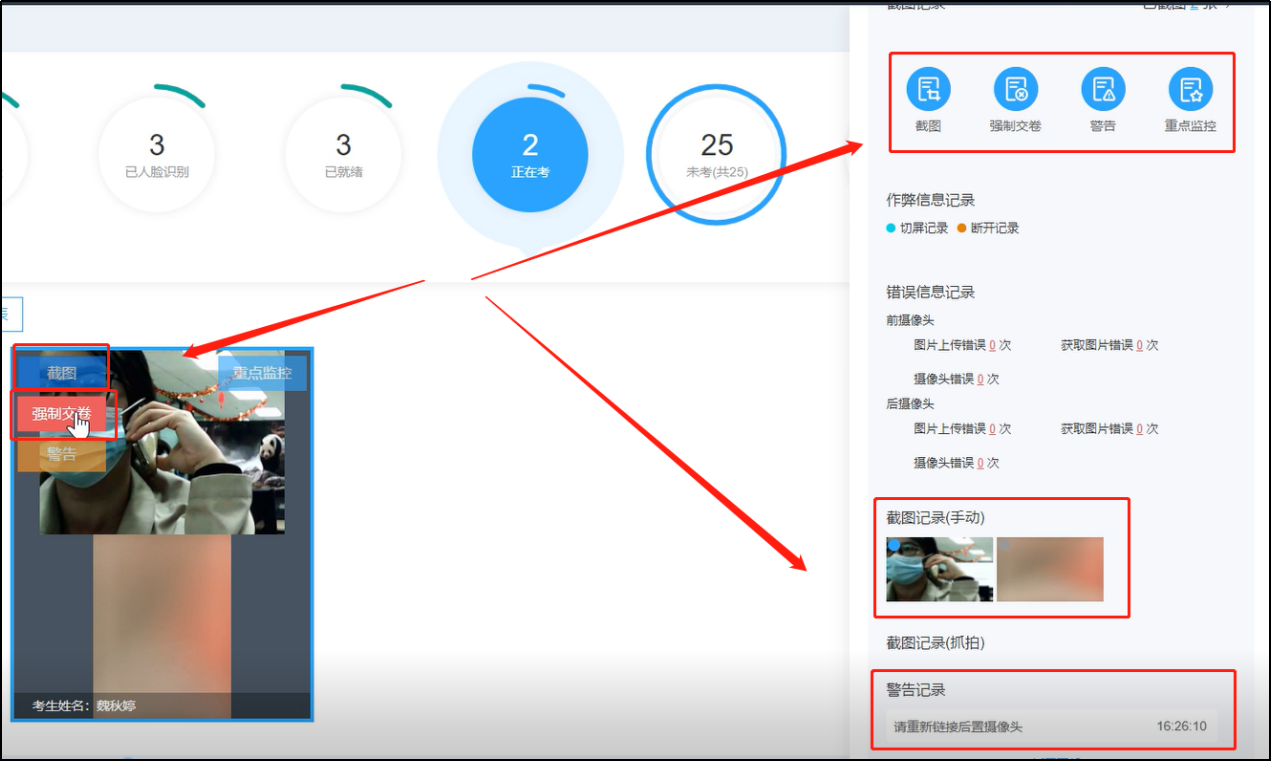 警告记录