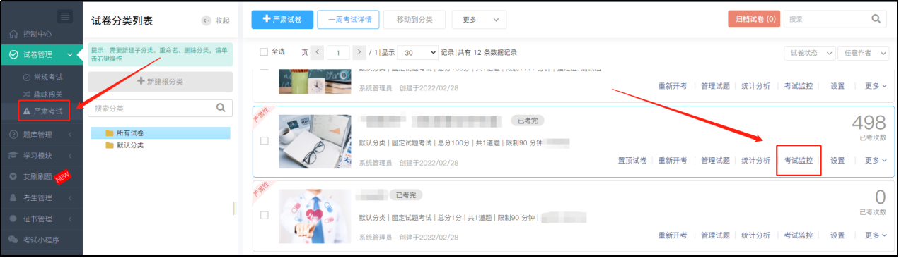 考试监控