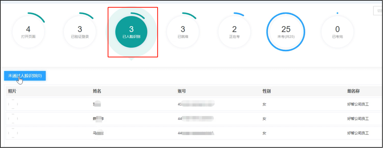 未通过人脸识别