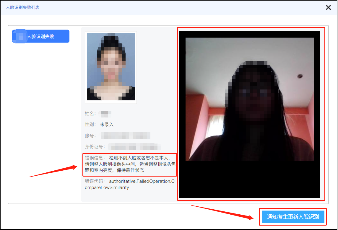 失败原因查询