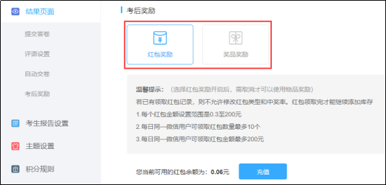 奖励设置