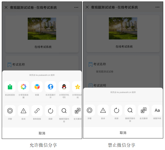 禁止微信分享