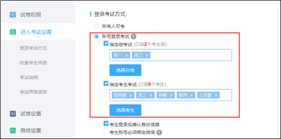 指定组合考生