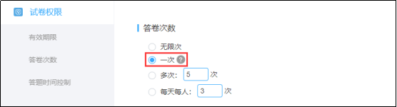 考试一次