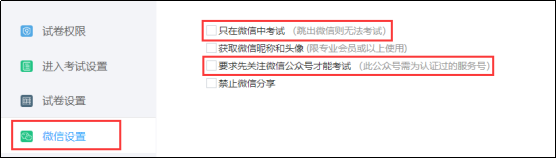 微信设置