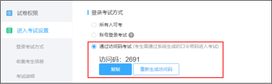 访问码考试
