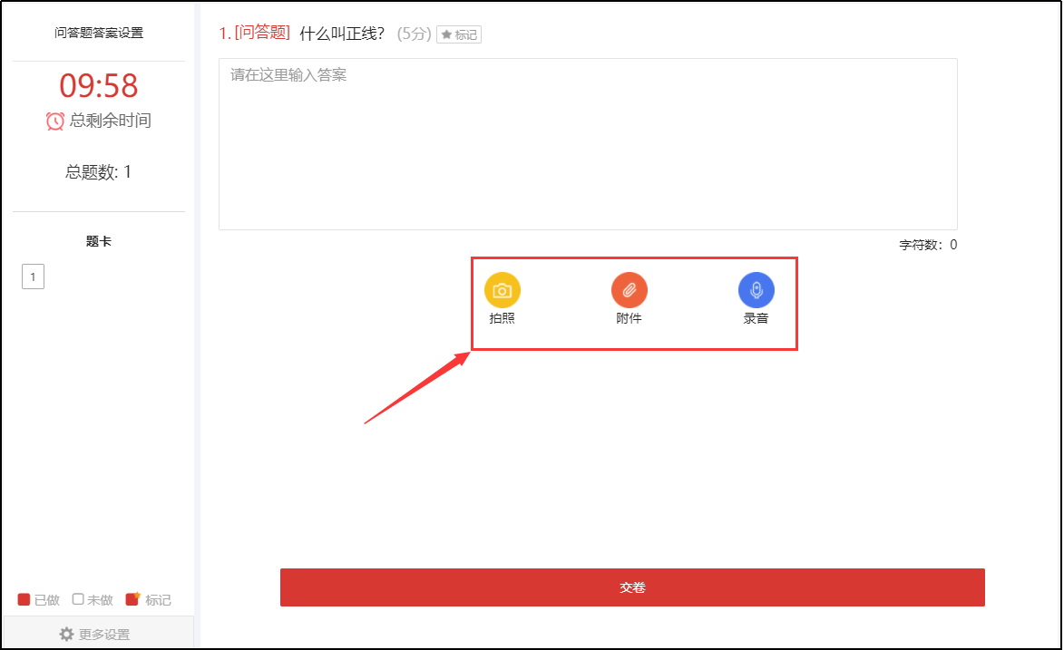 答题界面