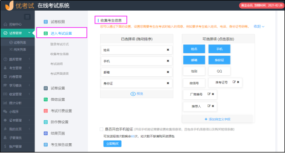 收集考生信息