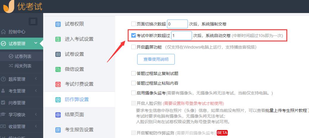 考试中断次数