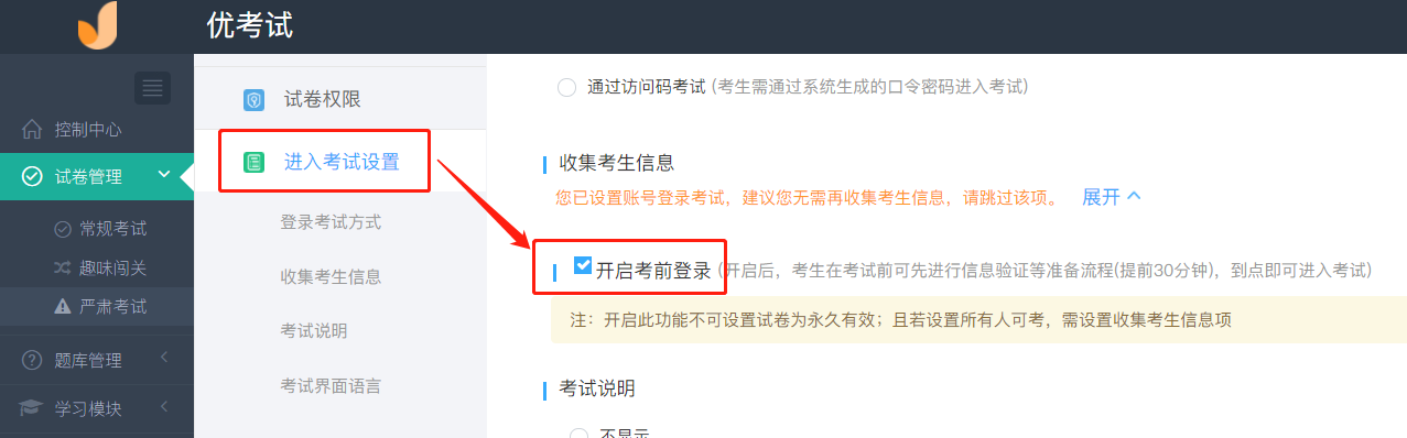 考前登录
