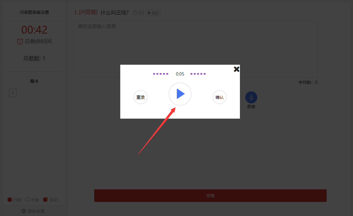录音功能